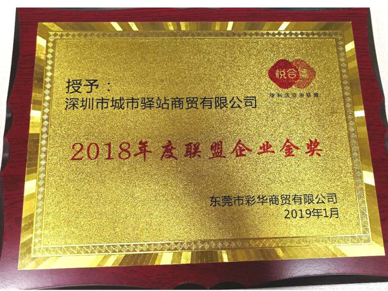 悅和集聯(lián)盟企業(yè)--美佳親榮獲2018年度聯(lián)盟企業(yè)金獎(jiǎng)